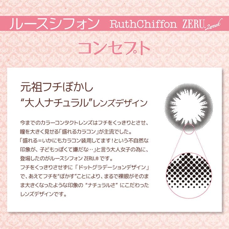 ルースシフォンゼル2week | ナチュラルでデイリー使いにピッタリの全4カラー