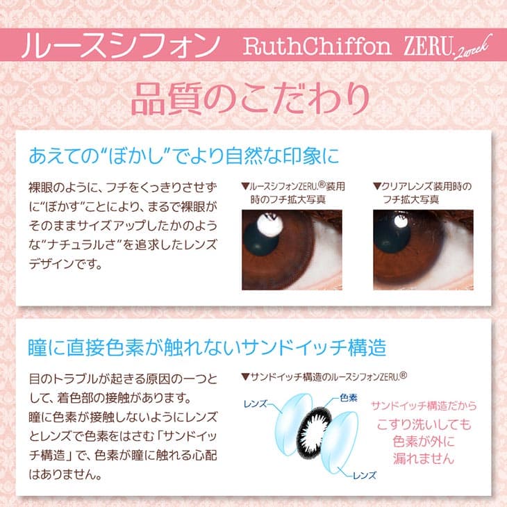 ルースシフォンゼル2week | ナチュラルでデイリー使いにピッタリの全4カラー
