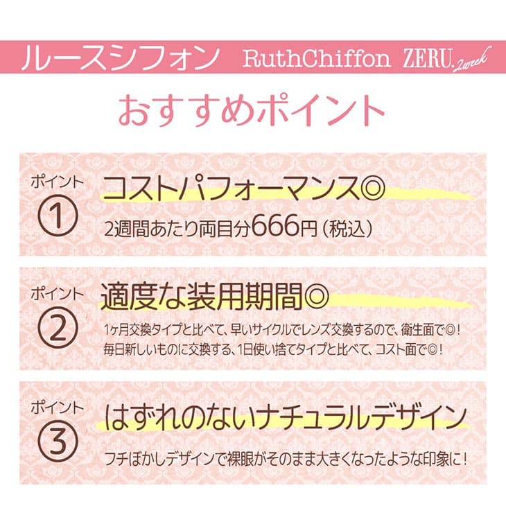 ルースシフォンゼル2week | ナチュラルでデイリー使いにピッタリの全4カラー