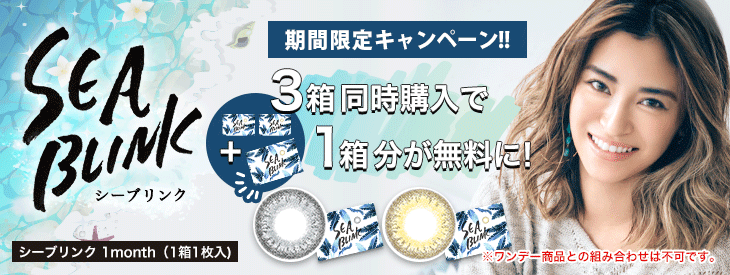 シーブリンク|3箱購入で1箱無料