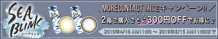 シーブリングワンデーUVモイスト|2箱購入で300円OFF
