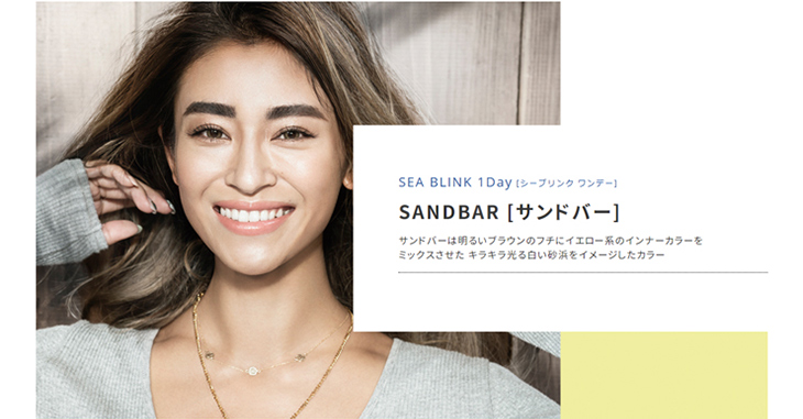 シーブリンクUVモイスト|山中美智子さんサンドバー1dayワンデー