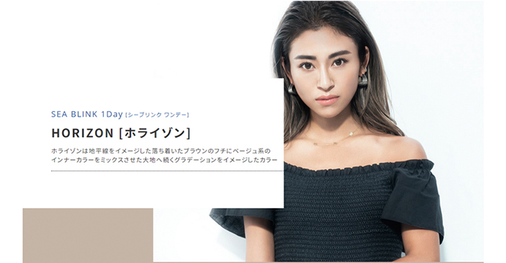 シーブリンクUVモイスト|山中美智子さんホライゾン1dayワンデー