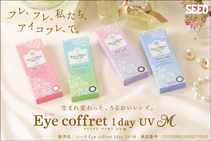 アイコフレワンデーUVM 北川景子イメージモデルカラコン ナチュラルサークルレンズ小さめカラコン