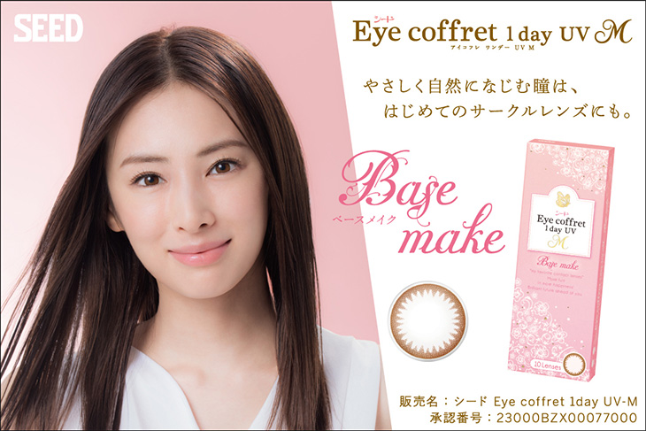 アイコフレワンデーUVM 北川景子イメージモデルカラコン ナチュラルサークルレンズ小さめカラコン