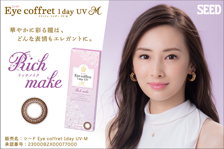 アイコフレワンデーUVM 北川景子イメージモデルカラコン ナチュラルサークルレンズ小さめカラコン