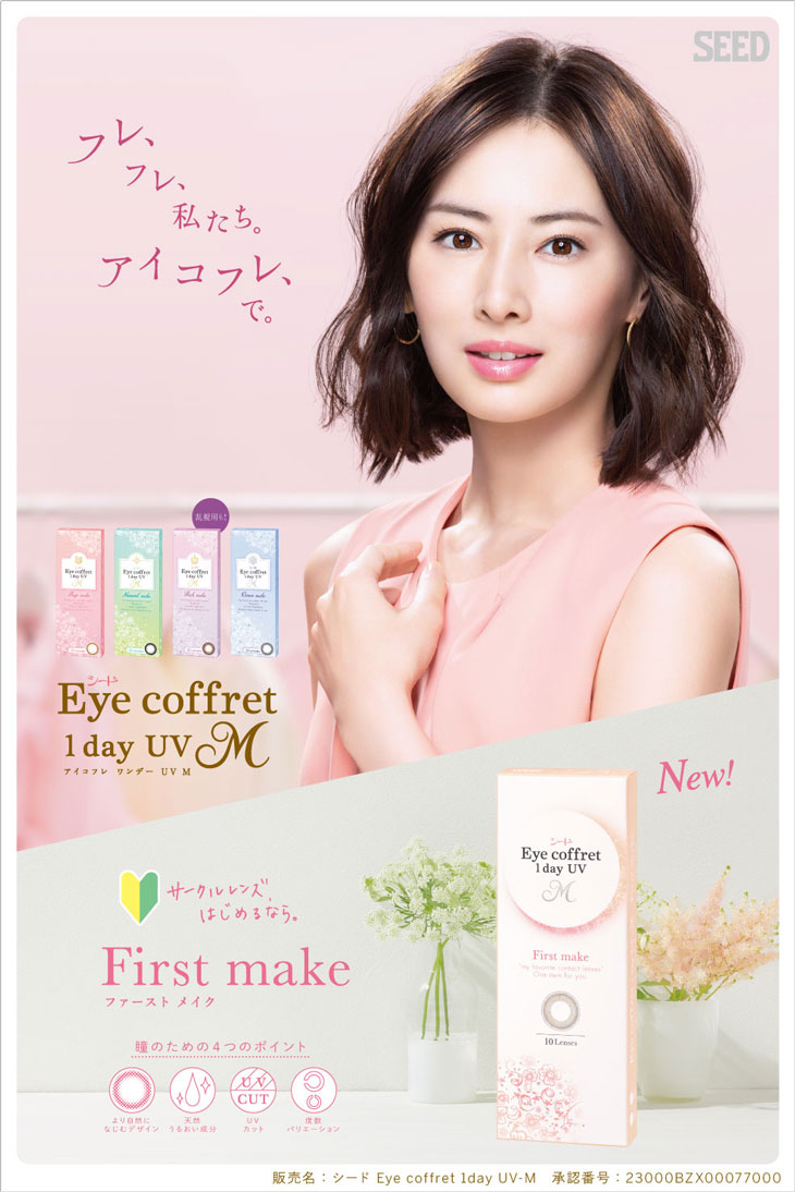 アイコフレワンデーUVM 北川景子イメージモデルカラコン ナチュラルサークルレンズ小さめカラコン