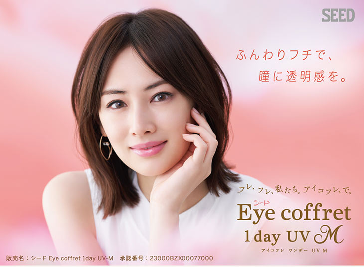 アイコフレワンデーUVM 北川景子イメージモデルカラコン ナチュラルサークルレンズ小さめカラコン