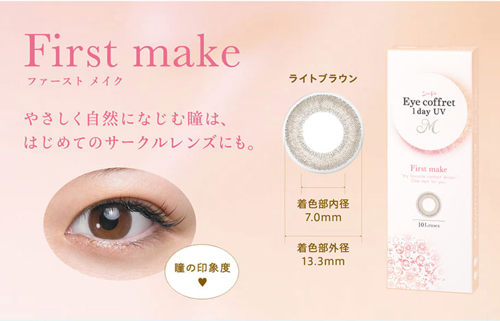 アイコフレワンデーUVM 北川景子イメージモデルカラコン ナチュラルサークルレンズ小さめカラコン