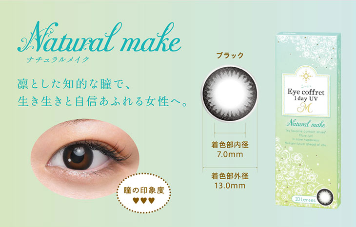 アイコフレワンデーUVM 北川景子イメージモデルカラコン ナチュラルサークルレンズ小さめカラコン