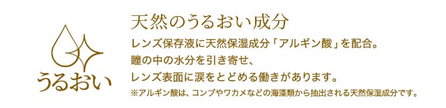シードアイコフレワンデーUVMは天然のうるおい成分配合|福原遥イメージモデルのワンデーカラコン【SEED EyeCoffret 1day UVM(シード アイコフレ ワンデー UVM)】