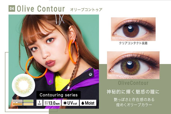 シェリーク,イメージモデルねお,オリーブコントゥア詳細画像,神秘的に輝く魅惑の瞳に