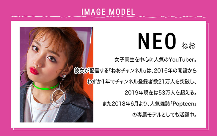 シェリーク,イメージモデルねお紹介画像