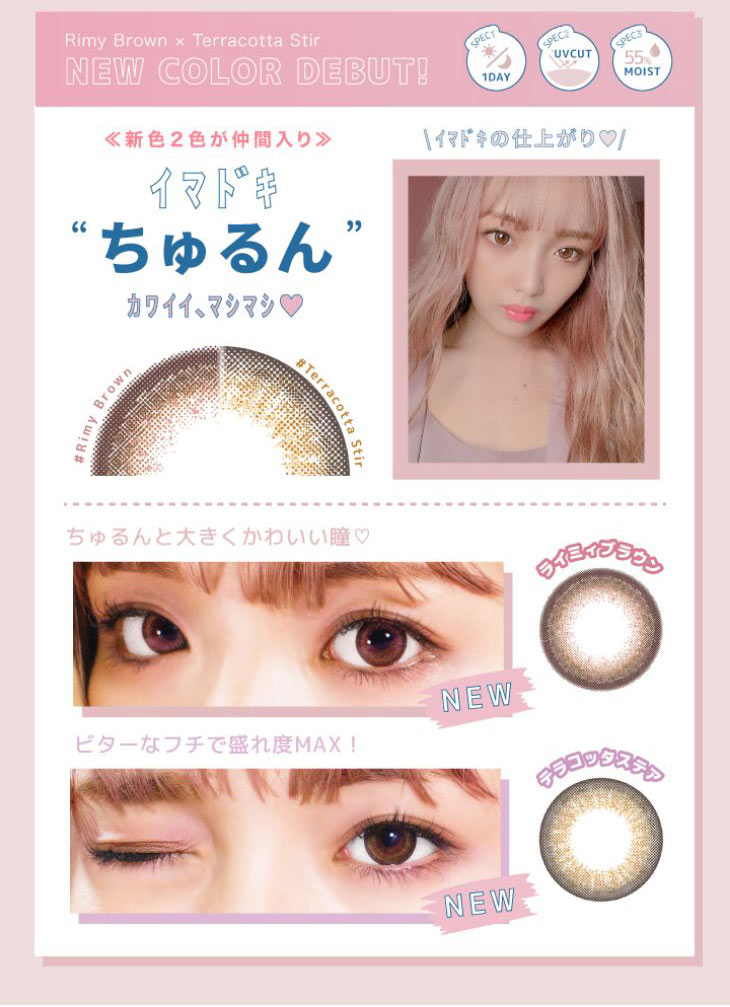 シェリーク,イメージモデルねお,ワンデーカラコン,イマドキのちゅるんとかわいい瞳になれる新色2色が登場