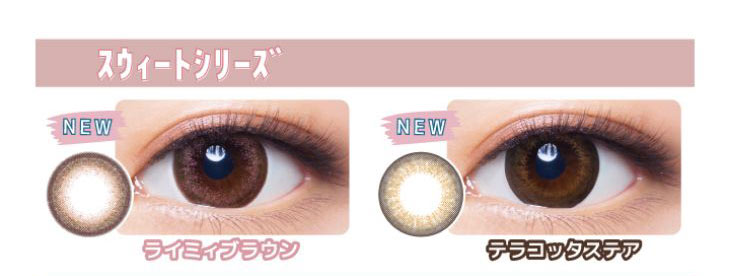 シェリーク,イメージモデルねお,レンズラインナップ,ライミィブラウン・テラコッタステア装用画像