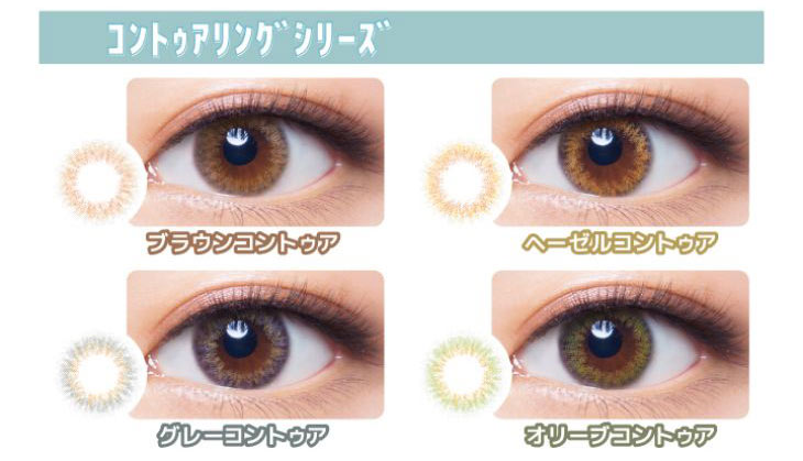 シェリーク,イメージモデルねお,レンズラインナップ,ブラウンコントゥア・ヘーゼルコントゥア・グレーコントゥア・オリーブコントゥア装用画像