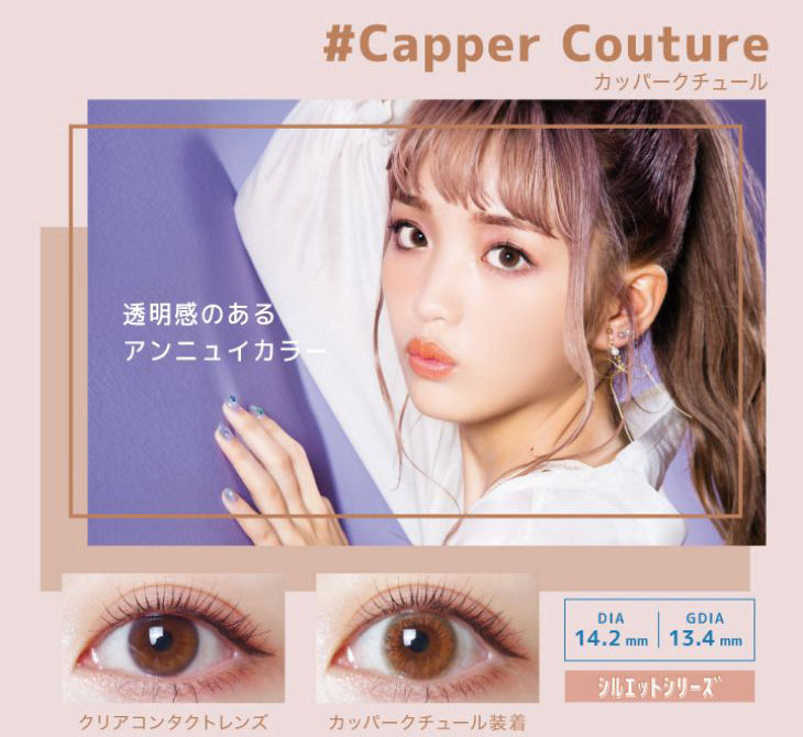 シェリーク,イメージモデルねお,カッパークチュール詳細画像,透明感のあるアンニュイな瞳に