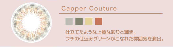 シェリーク,イメージモデルねお,カッパークチュール詳細画像,透明感のあるアンニュイな瞳に