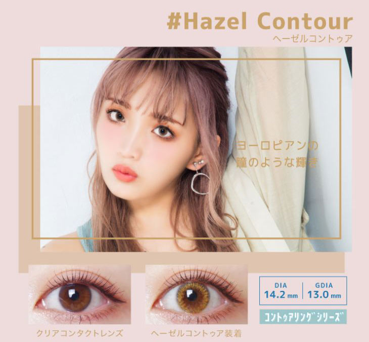 シェリーク,イメージモデルねお,ヘーゼルコントゥア詳細画像,ヨーロピアンのような瞳に