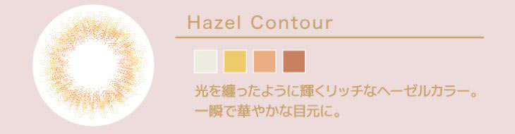 シェリーク,イメージモデルねお,ヘーゼルコントゥア詳細画像,ヨーロピアンのような瞳に