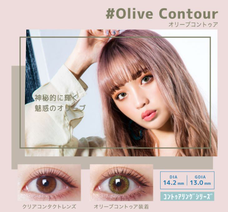 シェリーク,イメージモデルねお,オリーブコントゥア詳細画像,神秘的に輝く魅惑の瞳に