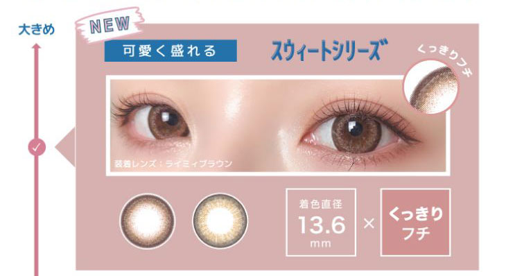 シェリーク,イメージモデルねお,可愛く盛れるスウィートシリーズ