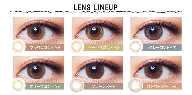 シェリーク,イメージモデルねお,レンズラインナップ,ブラウンコントゥア・ヘーゼルコントゥア・グレーコントゥア・オリーブコントゥア・フォーンヌード・カッパークチュールレンズ画像&装用画像