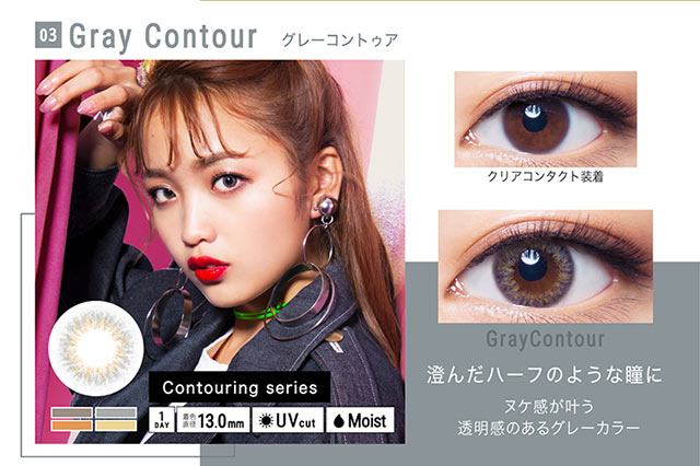 シェリーク,イメージモデルねお,グレーコントゥア詳細画像,澄んだハーフのような瞳に