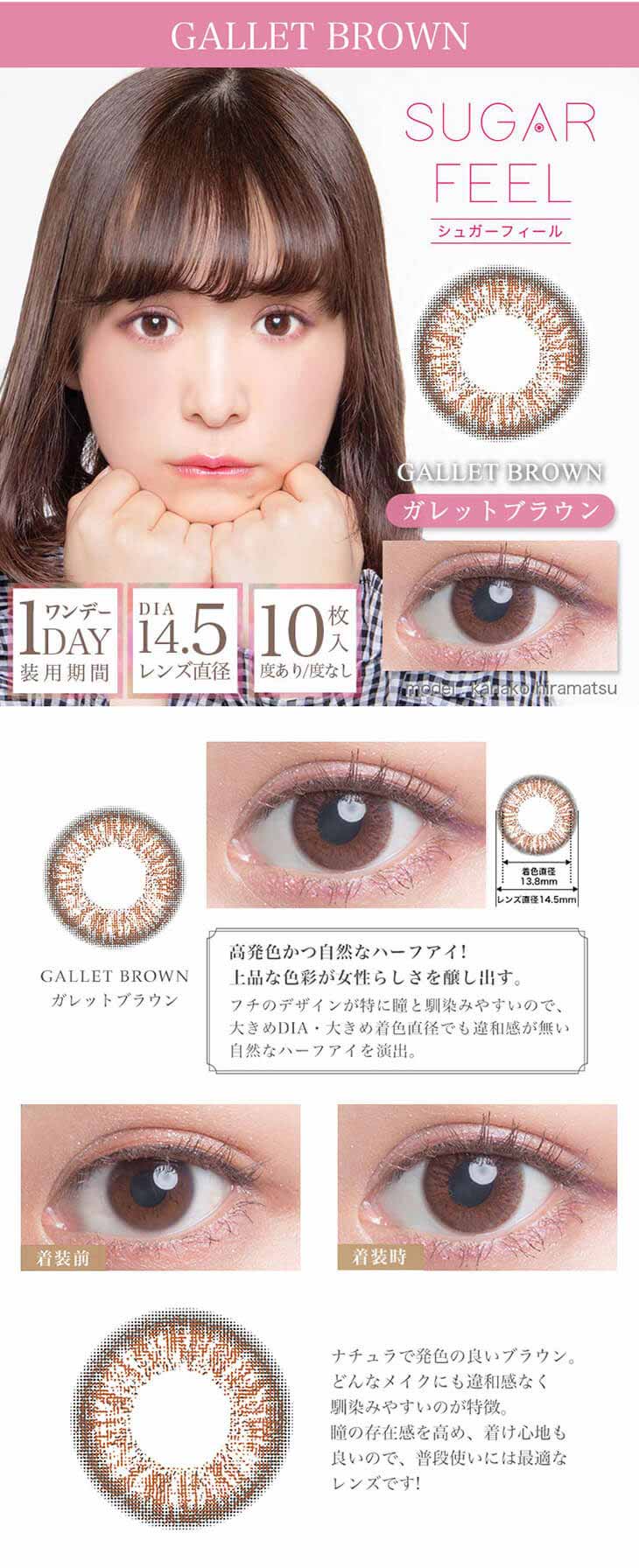 GALLET BROWN -ガレットブラウン-