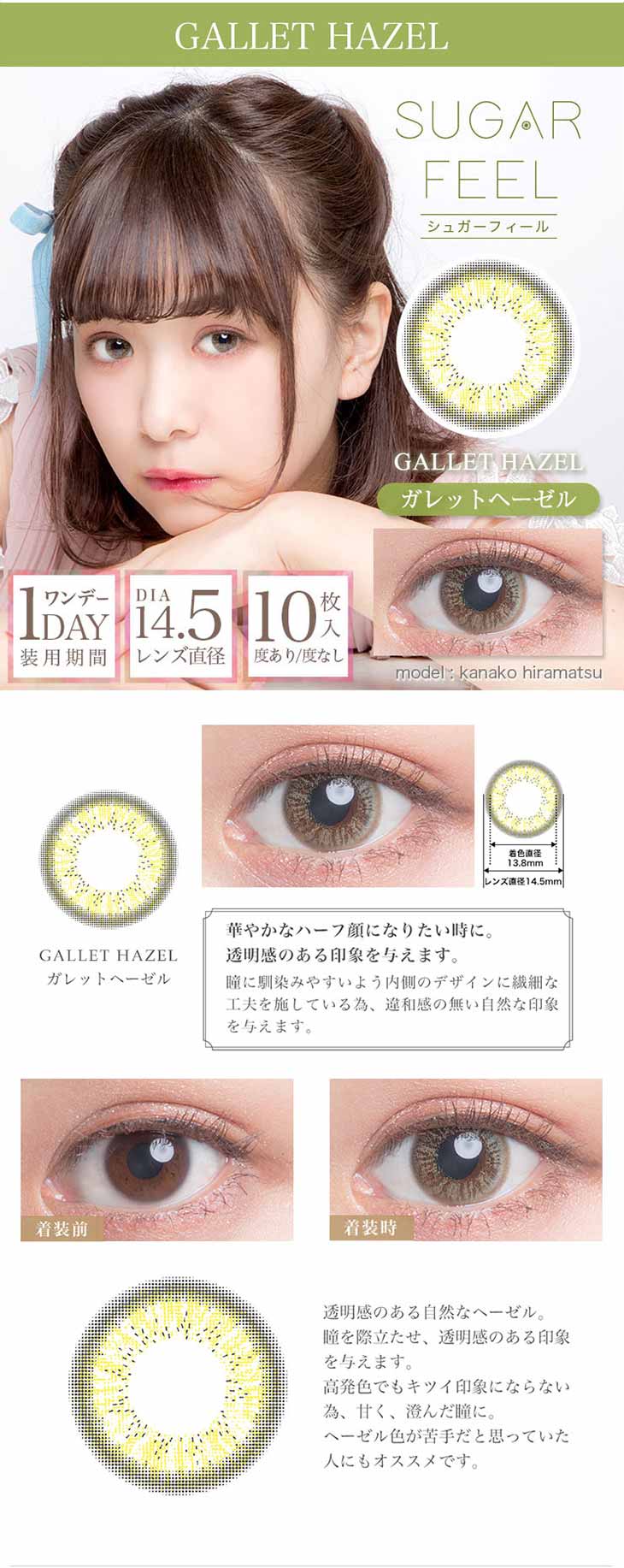 GALLET HAZEL -ガレットヘーゼル-