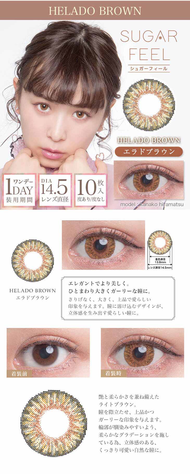 HELADO BROWN -エラドブラウン-