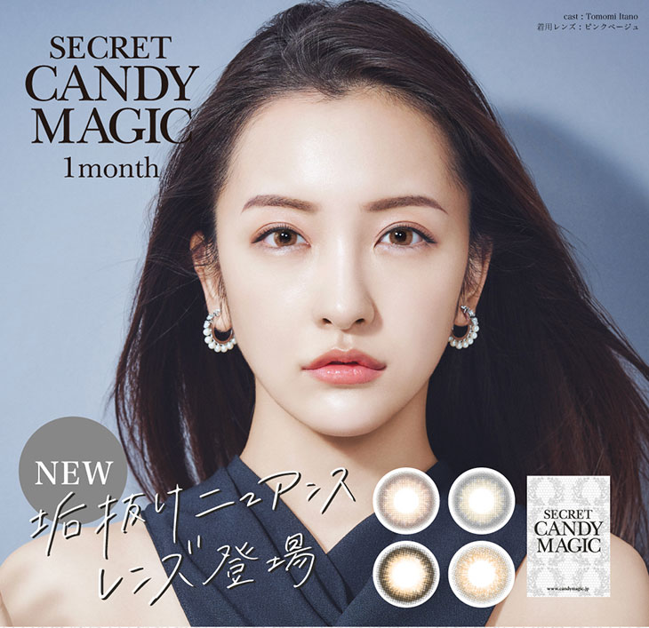 板野友美(ともちん)イメモの大人気マンスリーカラコン!垢抜けニュアンスレンズのシークレットキャンディマジック