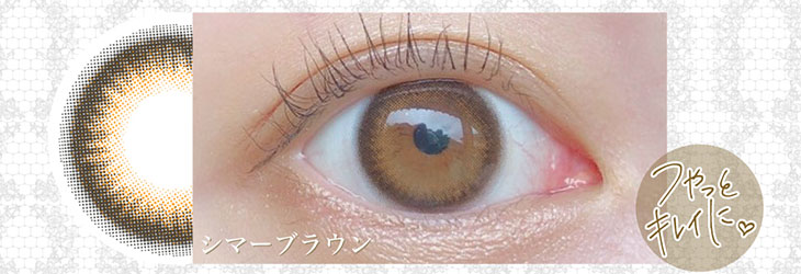 シークレットキャンディマジックの新色シマーブラウンは裸眼風で瞳をツヤっと綺麗に見せてくれる垢抜けカラー