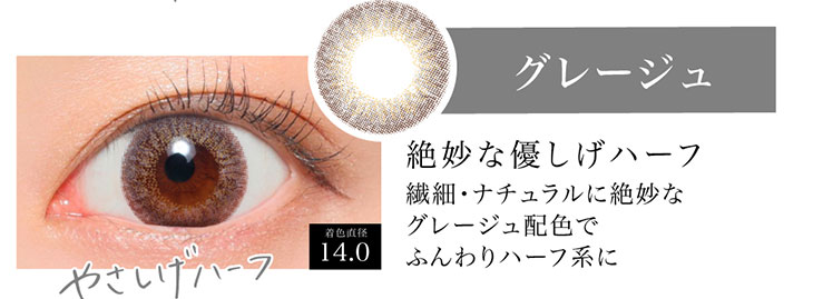 シークレットキャンディマジックのグレージュの着用画像。やさしげハーフっぽい瞳になれるグレージュは繊細でナチュラルに絶妙なグレージュ配色のマンスリーカラコン