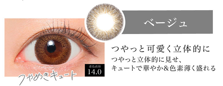 シークレットキャンディマジックのベージュの着用画像。つやめきキュートなベージュはつやっと立体的に見せてキュートで華やか&色素薄く盛れちゃうマンスリーカラコン