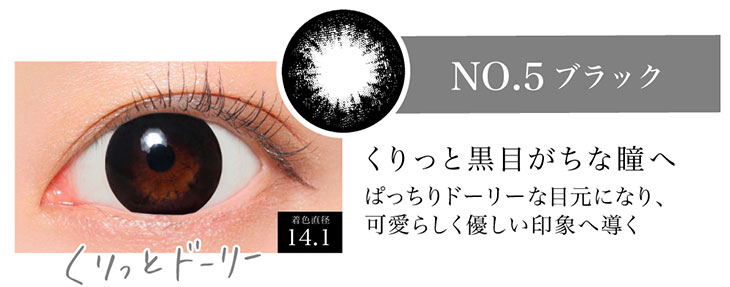 シークレットキャンディマジックのNo.5ブラックの着用画像。くりっとドーリーアイになれるNo.5ブラックは着色直径14.1mmのぱっちりドーリーな目元になり可愛らしく優しい印象に導くマンスリーカラコン