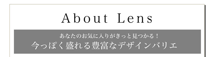 シークレットキャンディマジックはあなたのお気に入りがきっと見つかる今っぽく盛れる豊富なデザインバリエーションのマンスリーカラコンです