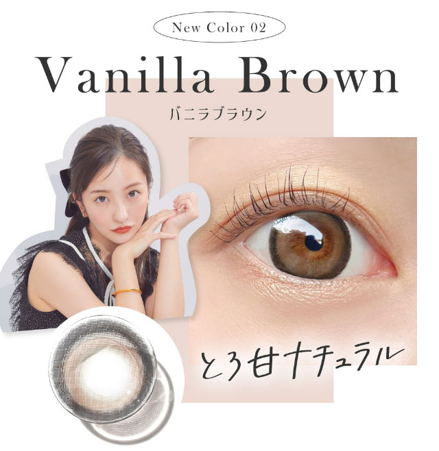 とろ甘ナチュラルVanillaBrown(バニラブラウン)の装用写真|板野友美(ともちん)イメモの大人気マンスリーカラコン!垢抜けニュアンスレンズのシークレットキャンディマジック
