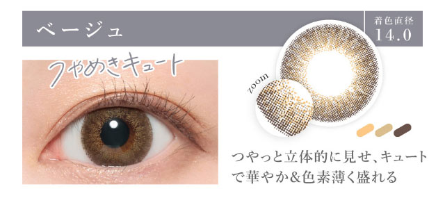 シークレットキャンディマジックのベージュの着用画像。つやめきキュートなベージュはつやっと立体的に見せてキュートで華やか&色素薄く盛れちゃうマンスリーカラコン