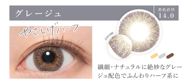 シークレットキャンディマジックのグレージュの着用画像。やさしげハーフっぽい瞳になれるグレージュは繊細でナチュラルに絶妙なグレージュ配色のマンスリーカラコン