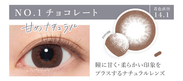シークレットキャンディマジックのNo.1チョコレートの着用画像。甘めナチュラルアイになれるNo.1チョコレートは着色直径14.1mmの瞳に甘くやわらかい印象をプラスしてくれるナチュラルな雰囲気のマンスリーカラコン