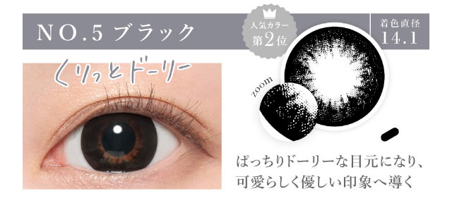 シークレットキャンディマジックのNo.5ブラックの着用画像。くりっとドーリーアイになれるNo.5ブラックは着色直径14.1mmのぱっちりドーリーな目元になり可愛らしく優しい印象に導くマンスリーカラコン