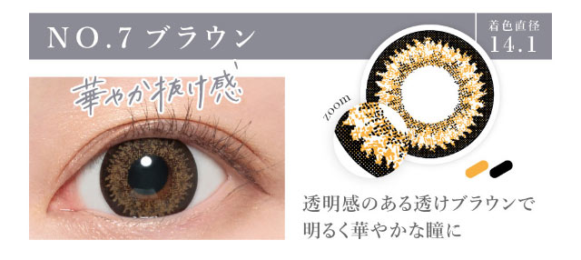 シークレットキャンディマジックのNo.7ブラウンの着用画像。華やかな瞳にぬけ感をプラスしたNo.7ブラウンは着色直径14.1mmの透明感のある透けブラウンで明るく華やかな瞳になれるマンスリーカラコン