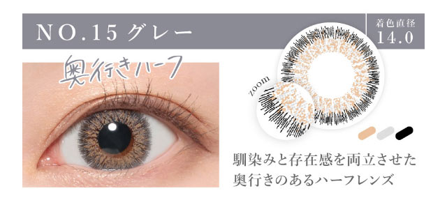 シークレットキャンディマジックのNo.15グレーの着用画像。奥行きのあるハーフっぽカラーのNo.15グレーは着色直径14.0mmの馴染みと存在感を両立させた奥行きのあるリアルハーフになれるマンスリーカラコン