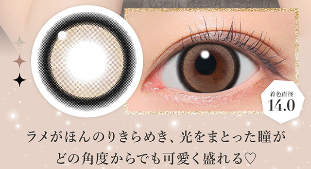 ラメがほんのりきらめき光をまとった瞳がどの角度からでも可愛く盛れる♡|板野友美(ともちん)イメモの大人気マンスリーカラコン!垢抜けニュアンスレンズのシークレットキャンディマジック(SecretCandyMagic)1month DIA14.5 BC8.6/8.8 含水率58% 度あり1枚入り 度なし2枚入り