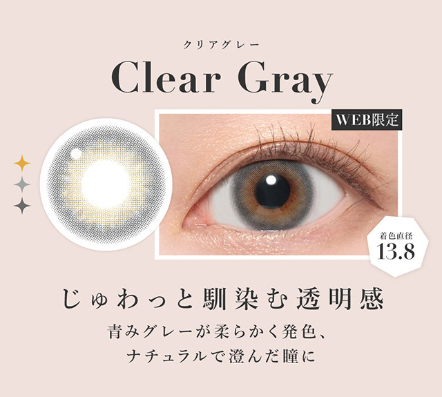 じゅわっと馴染む透明感,青みグレーが柔らかく発色ナチュラルで澄んだ瞳に|板野友美(ともちん)イメモの大人気マンスリーカラコン!垢抜けニュアンスレンズのシークレットキャンディマジック(SecretCandyMagic)1month DIA14.5 BC8.6/8.8 含水率38% 度あり1枚入り 度なし2枚入り