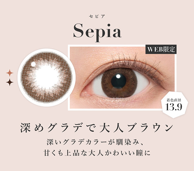 深めグラデで大人ブラウン,深いグラデカラーが馴染み甘くも上品な大人かわいい瞳に|板野友美(ともちん)イメモの大人気マンスリーカラコン!垢抜けニュアンスレンズのシークレットキャンディマジック(SecretCandyMagic)1month DIA14.5 BC8.6/8.8 含水率58% 度あり1枚入り 度なし2枚入り