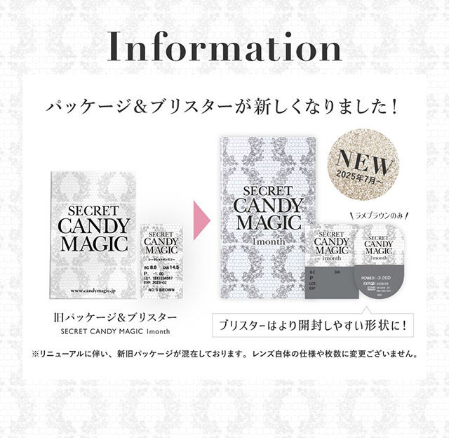 シークレットキャンディマジックのパッケージ&ブルスターが新しくなりました|板野友美(ともちん)イメモの大人気マンスリーカラコン!垢抜けニュアンスレンズのシークレットキャンディマジック(SecretCandyMagic)1month DIA14.5 BC8.6/8.8 含水率58% 度あり1枚入り 度なし2枚入り