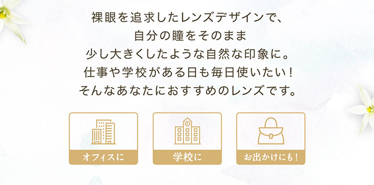 セレクトフェアリーユーザーセレクトマンスリーは裸眼を追求したで事案で自分の瞳をそのまま大きくしたような自然な印象のデザイン