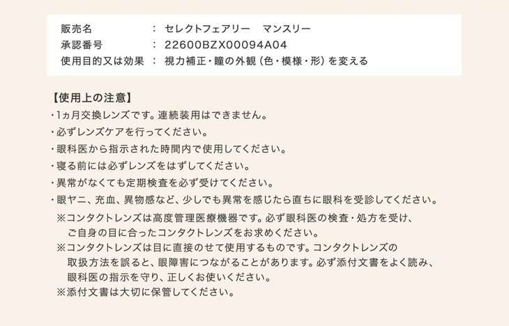 セレクトフェアリーユーザーセレクトマンスリーのレンズスペック